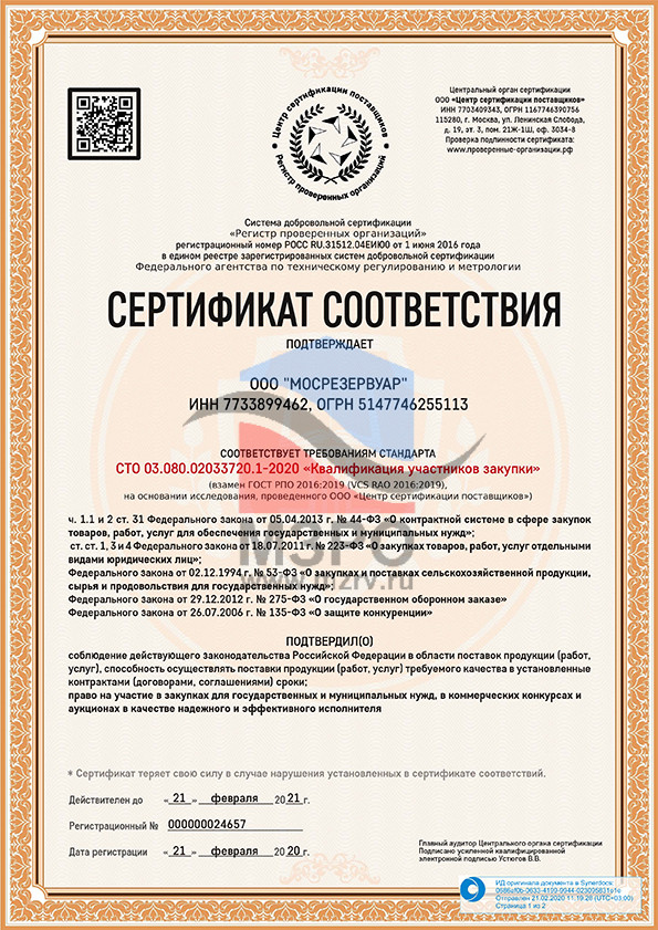 Регистр проверенных поставщиков