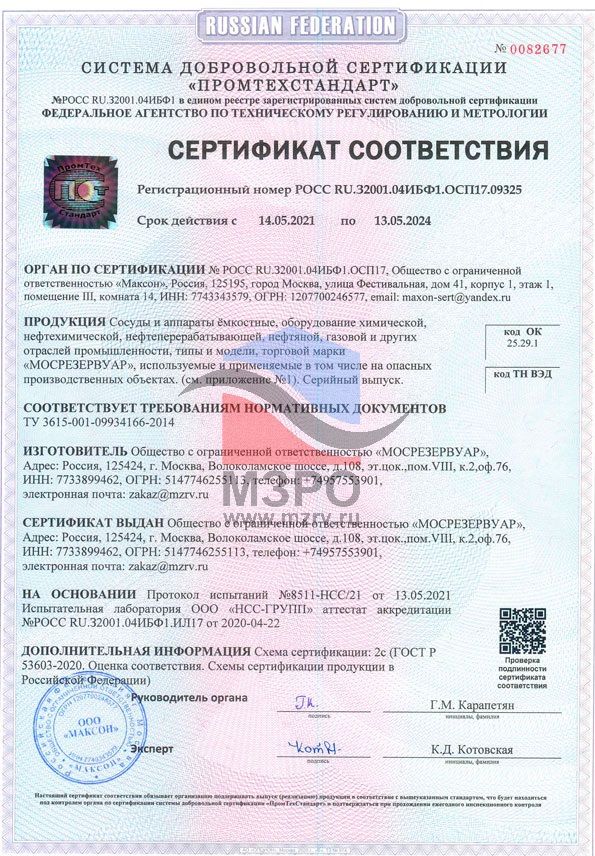 Сертификат соответствия — сосуды и аппараты ёмкостные