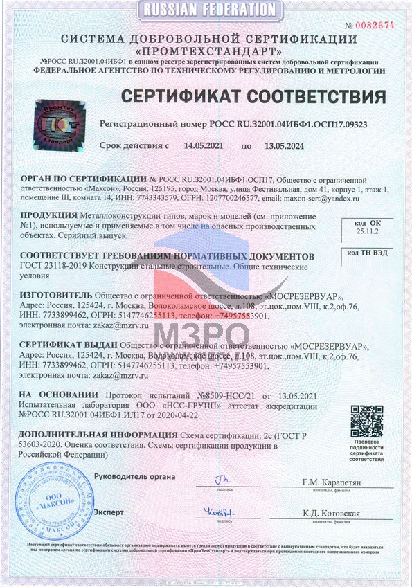 Сертификат соответствия — металлоконструкции