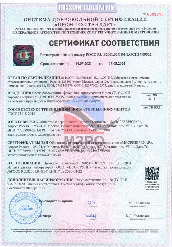Сертификат соответствия — свеча